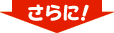����ɁI